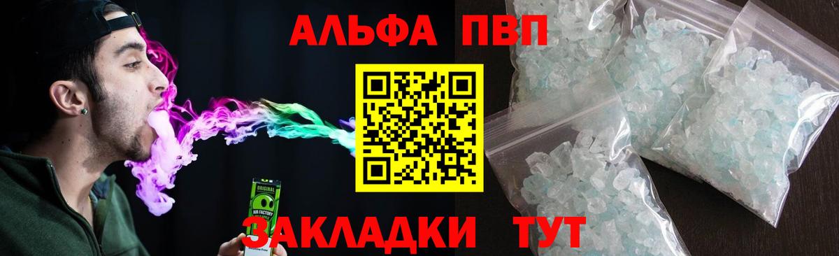 Alpha-PVP Crystall Арзамас