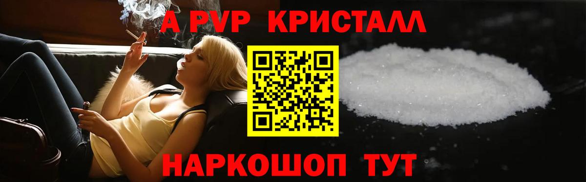 A PVP VHQ  APVP Crystall  Альфа ПВП крисы CK  Арзамас  Вход с VPN 