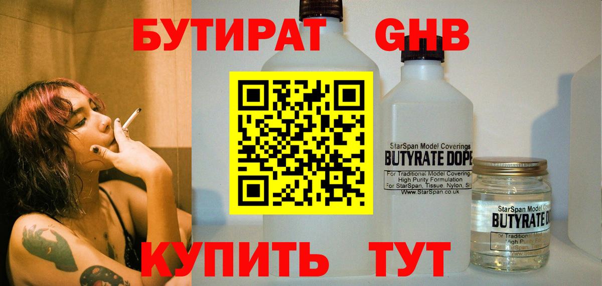 Бутират жидкий экстази Арзамас