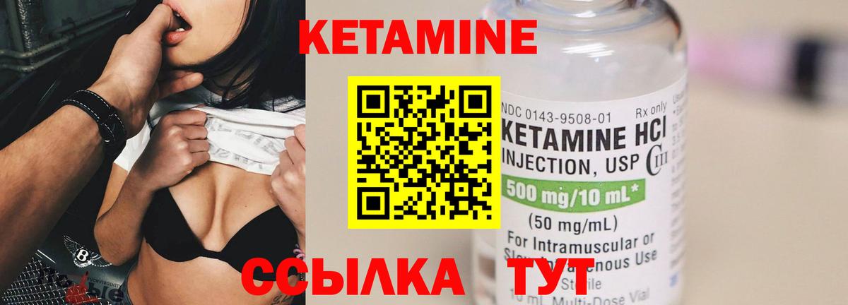 Кетамин VHQ Арзамас